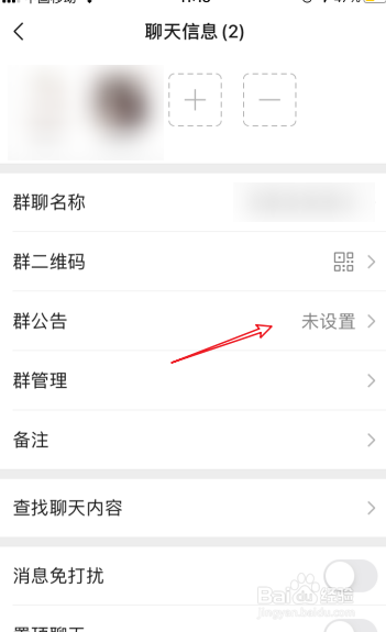 微信群公告怎么设置置顶