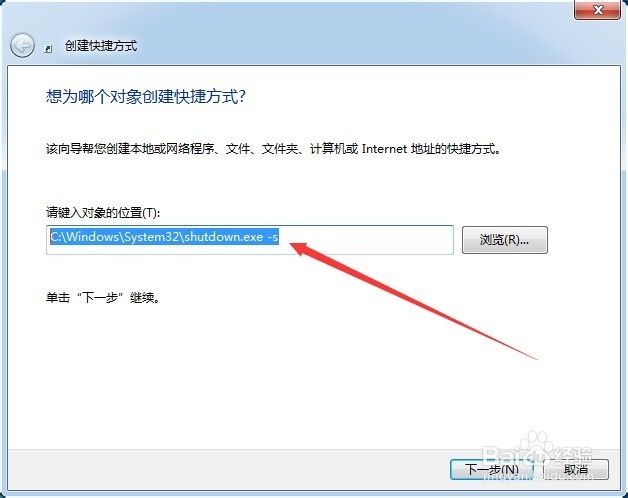 如何为Windows7设置关机快捷键