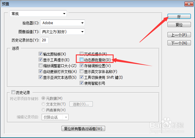 Photoshop怎么关闭动态颜色滑块