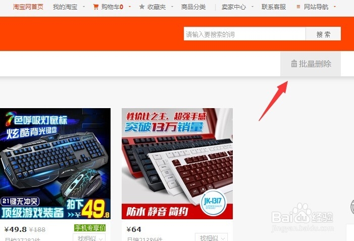 淘宝如何删除我的足迹？