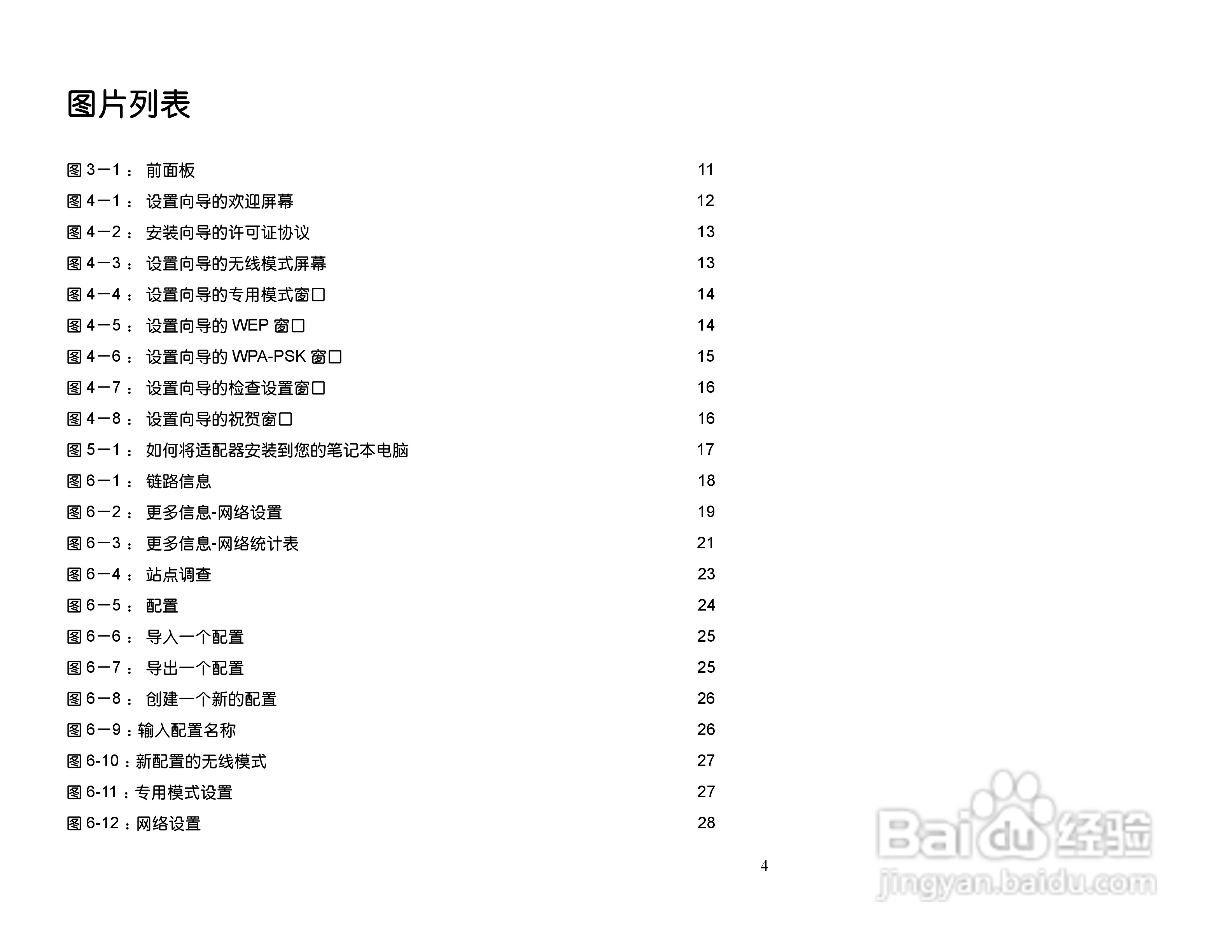 思科交换机WPC54GS-CN型使用说明书:[1]