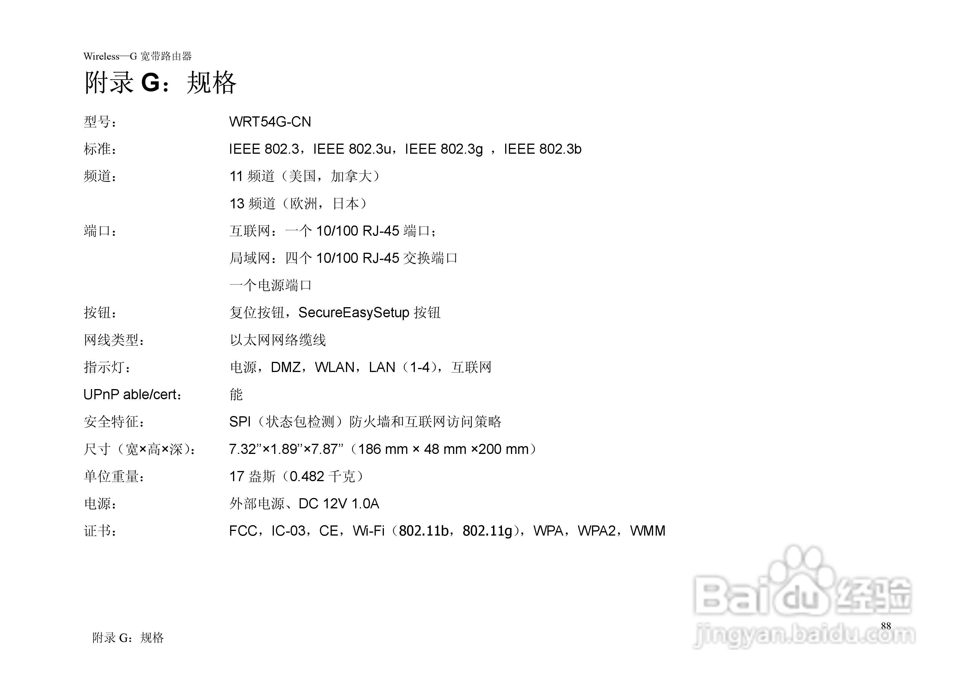 思科交换机WRT54G-CN型使用说明书:[10]