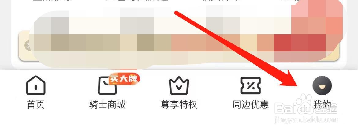 全球购骑士特权在哪里进入签到赚钱