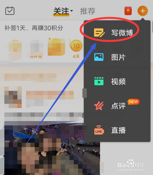 微博APP怎么创建抽奖
