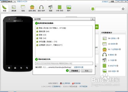 使用豌豆荚快速备份你的重要数据和喜爱的软件