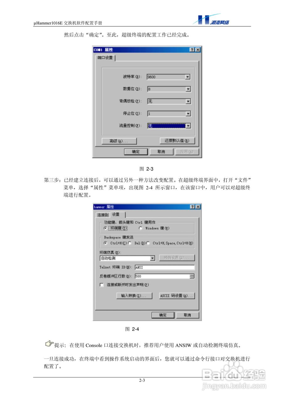 港湾网络交换机Hammer1016E型说明书:[2]