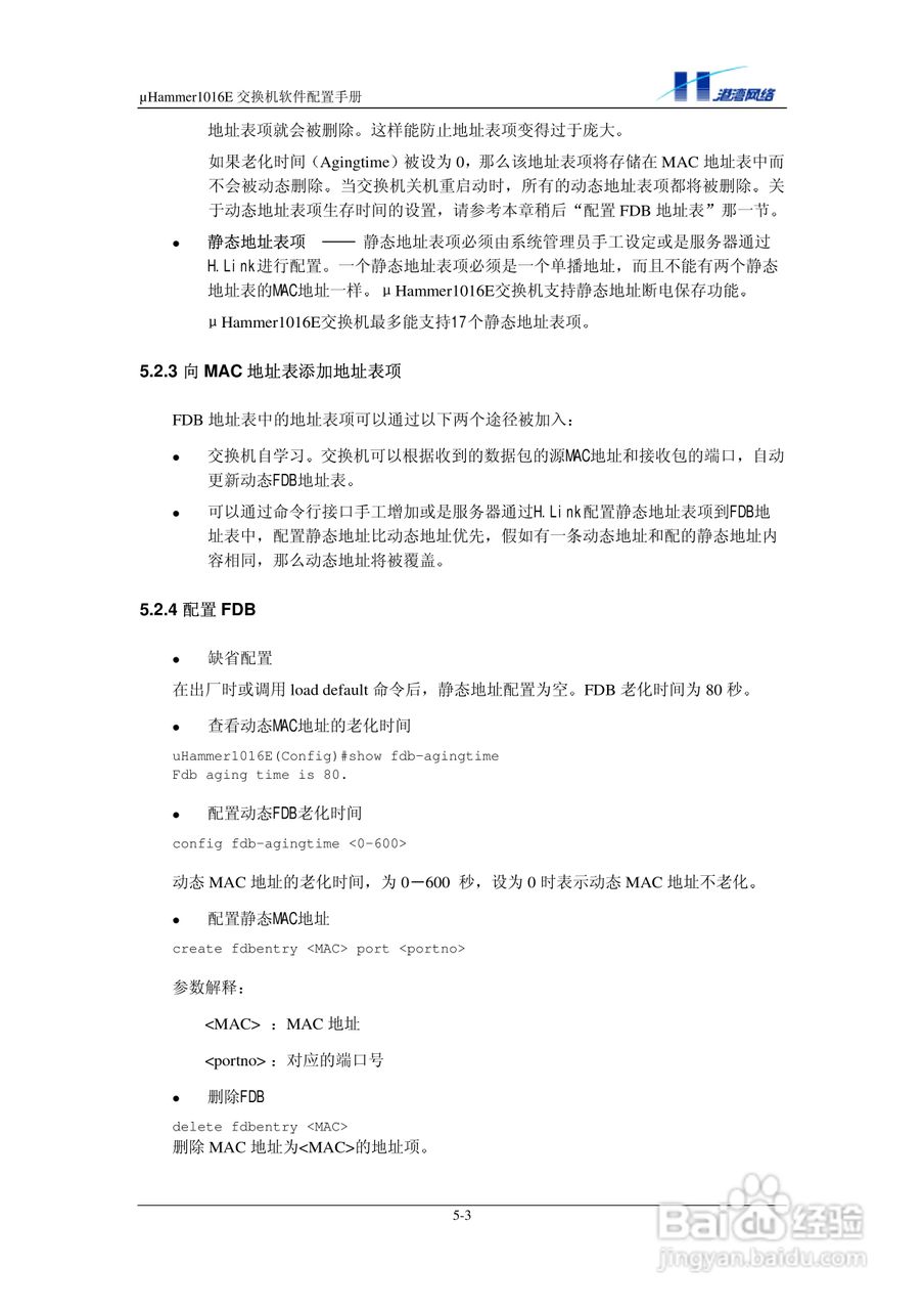 港湾网络交换机Hammer1016E型说明书:[4]