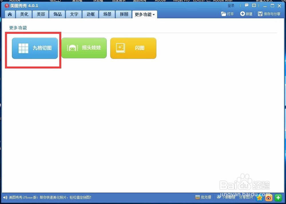 九宫格图片怎么做 九宫格图片怎样做