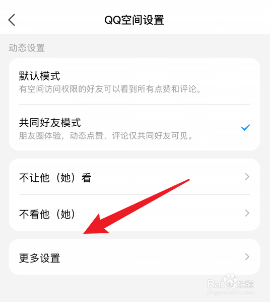 qq怎么设置隐身访问好友的空间