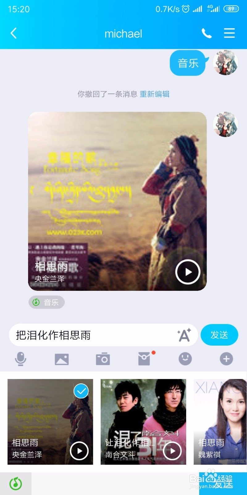 怎样使用QQ智能关键词推荐？