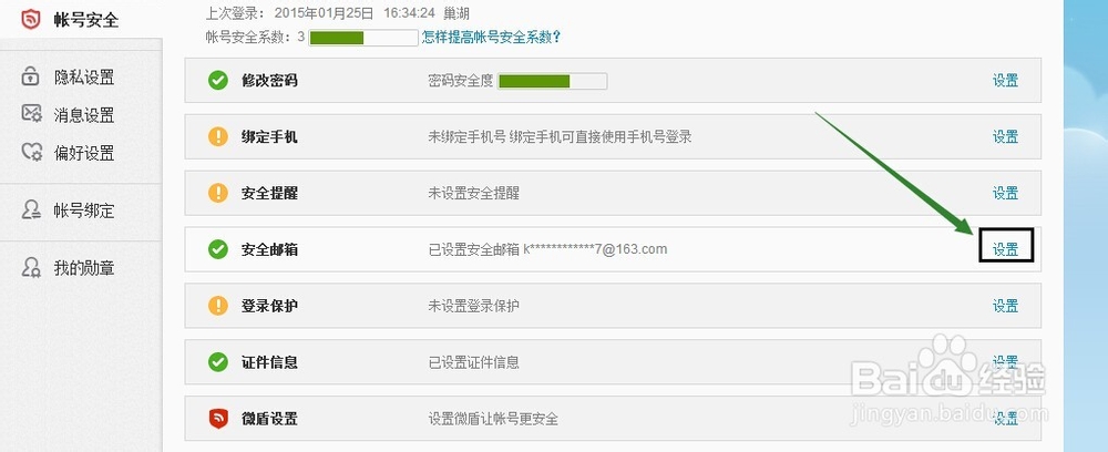 新浪微博怎么修改登录名