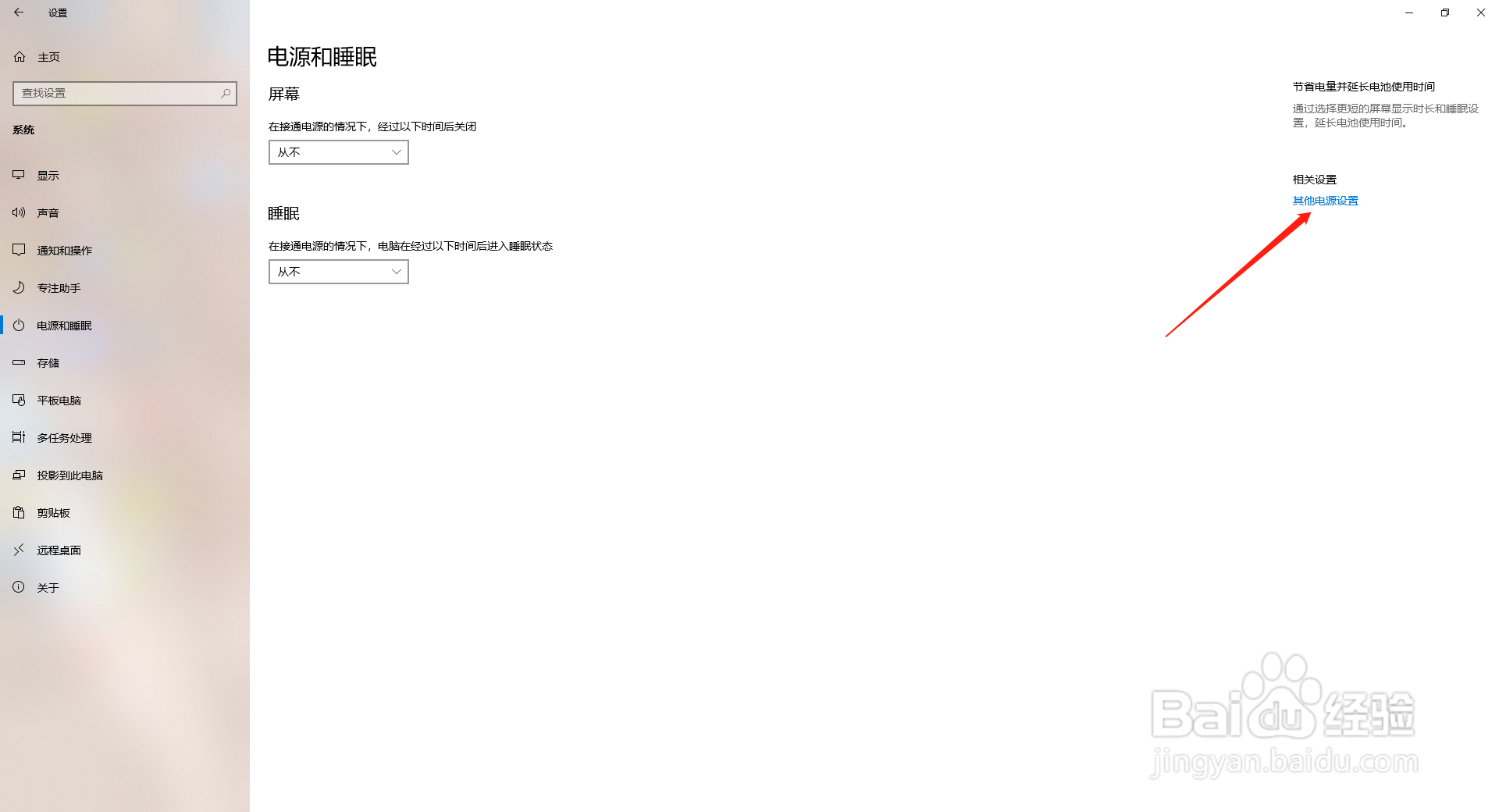win10睡眠模式不见了