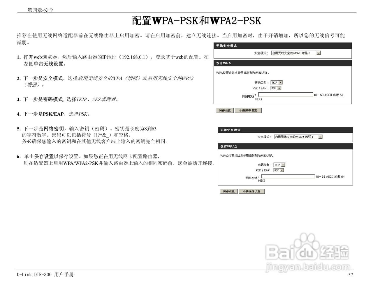 友讯DIR-300无线路由器简体中文版说明书:[6]