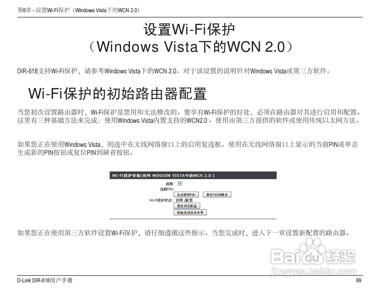 友讯DIR-618无线路由器说明书:[7]