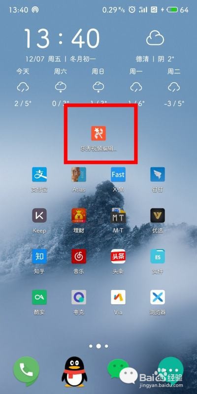 视频如何旋转方向