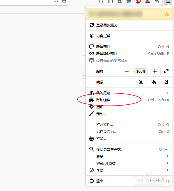 火狐浏览器已安装的组件怎么导出?