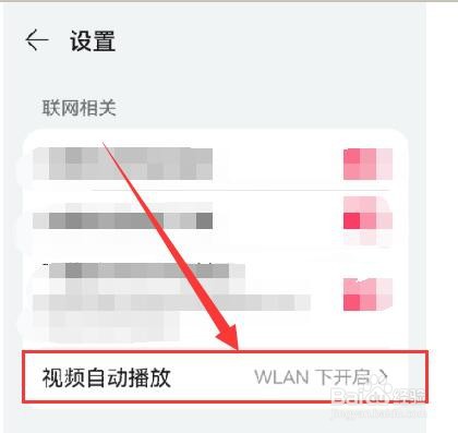 华为音乐如何允许在所有网络下视频自动播放？