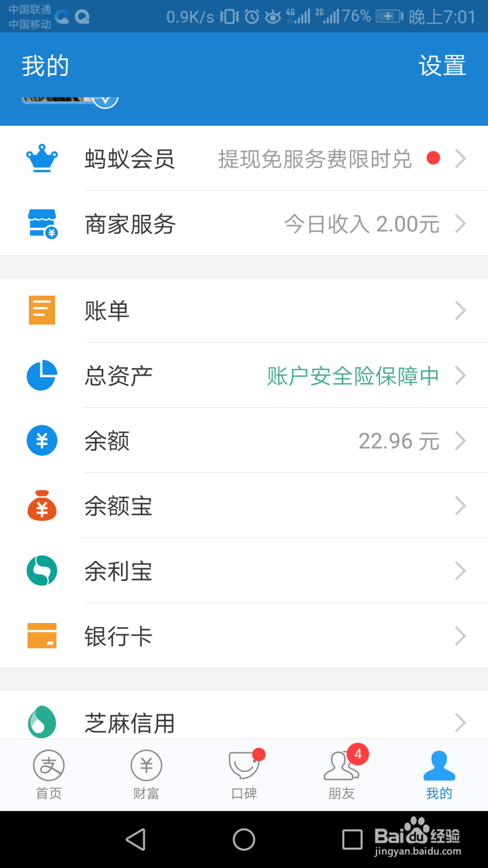 如何调整花呗额度？
