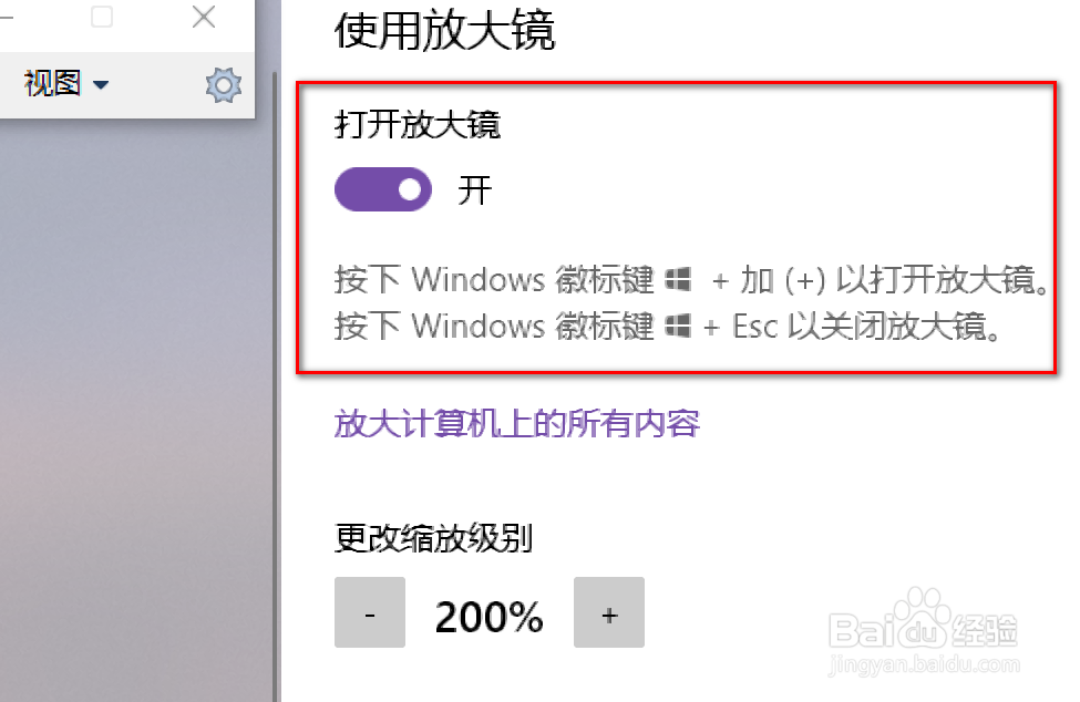 如何使用放大镜