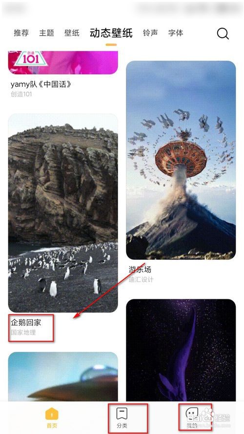 小米6手机怎么设置动态壁纸锁屏？