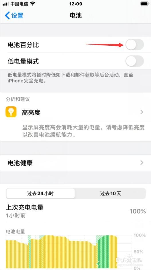 怎样显示手机电量百分比
