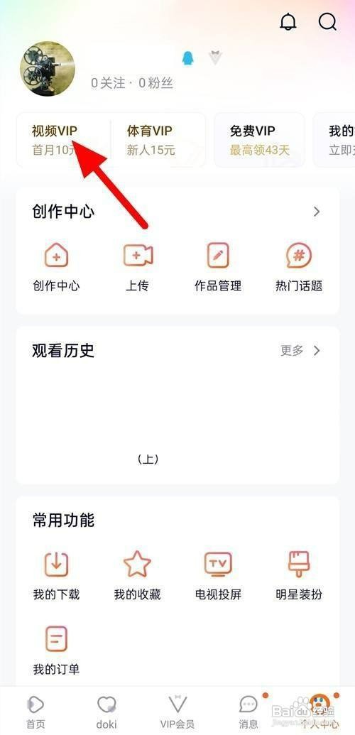 腾讯视频自动续费怎么才能取消