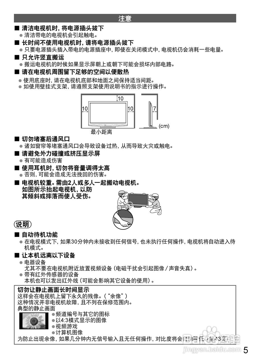 松下TH-P50X20C液晶彩电使用说明书:[1]