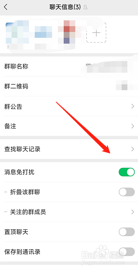 微信群聊消息免打扰功能怎么开启?