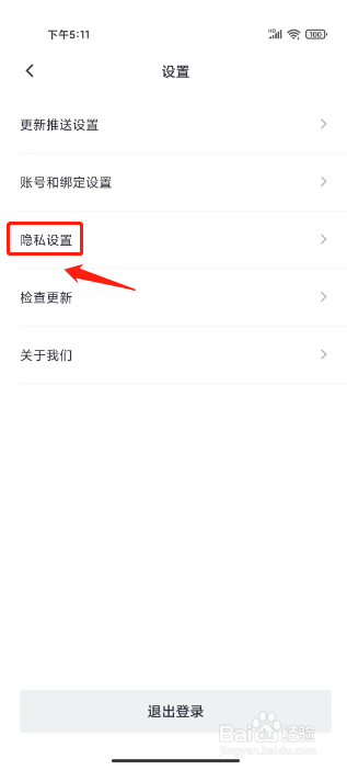 荔枝播客怎么关闭个性化服务