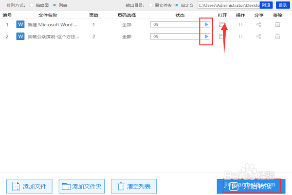 word文档如何转化为pdf格式