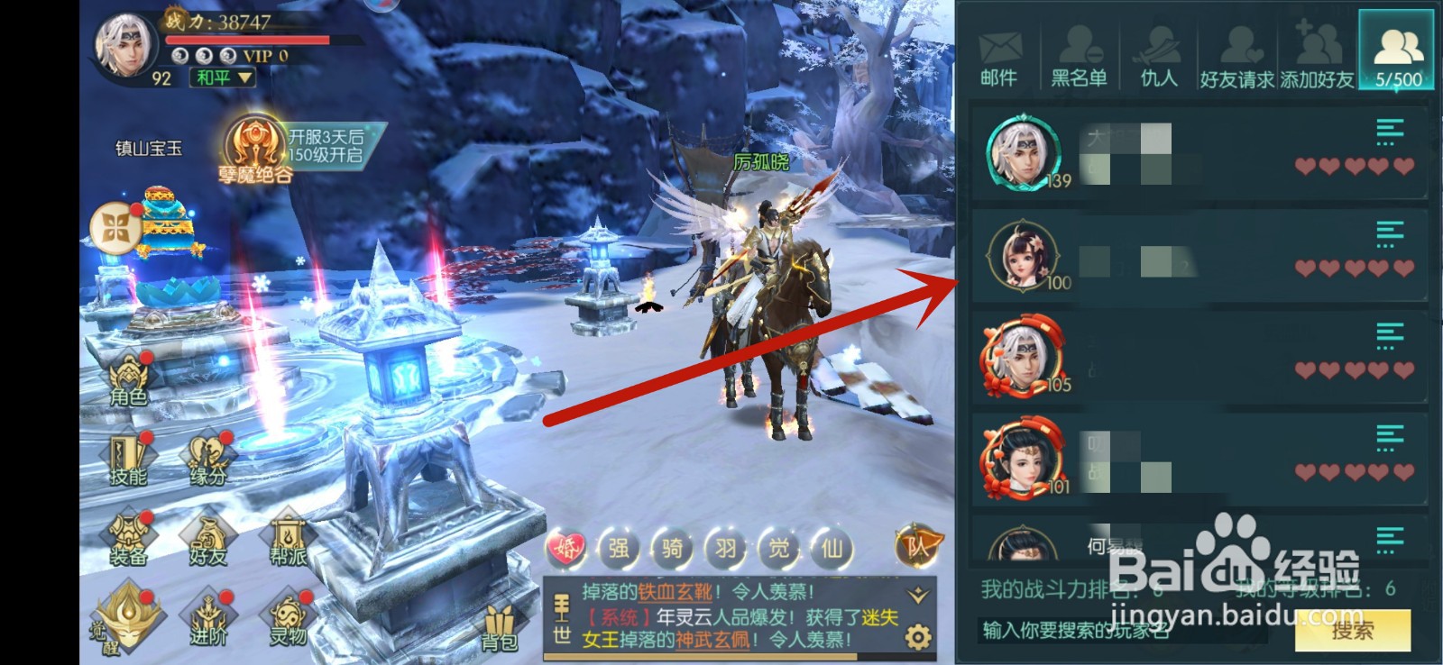 真武江湖怎么邀请好友组队