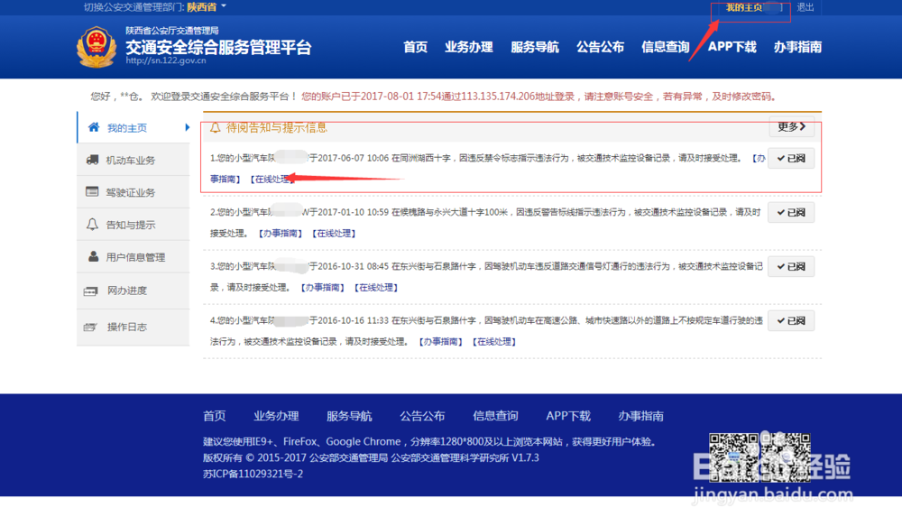 “交管12123”全国违章及网上违章处理