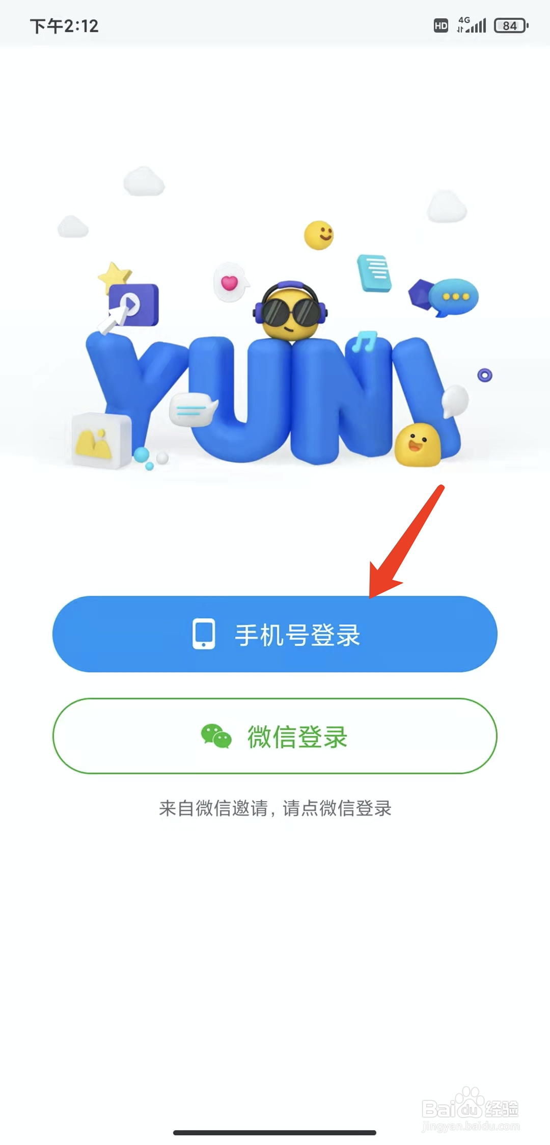 手机与你app怎样注销账号