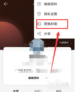 网易云音乐怎么设置全屏背景