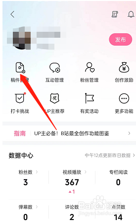 哔哩哔哩在哪进行投稿互动管理