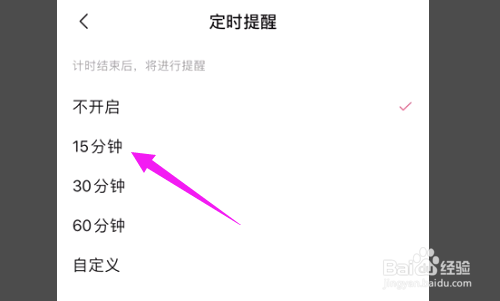 bilibili软件怎么设置定时提醒功能？