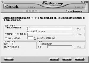 如何用EasyRecovery Pro恢复被删除的文件