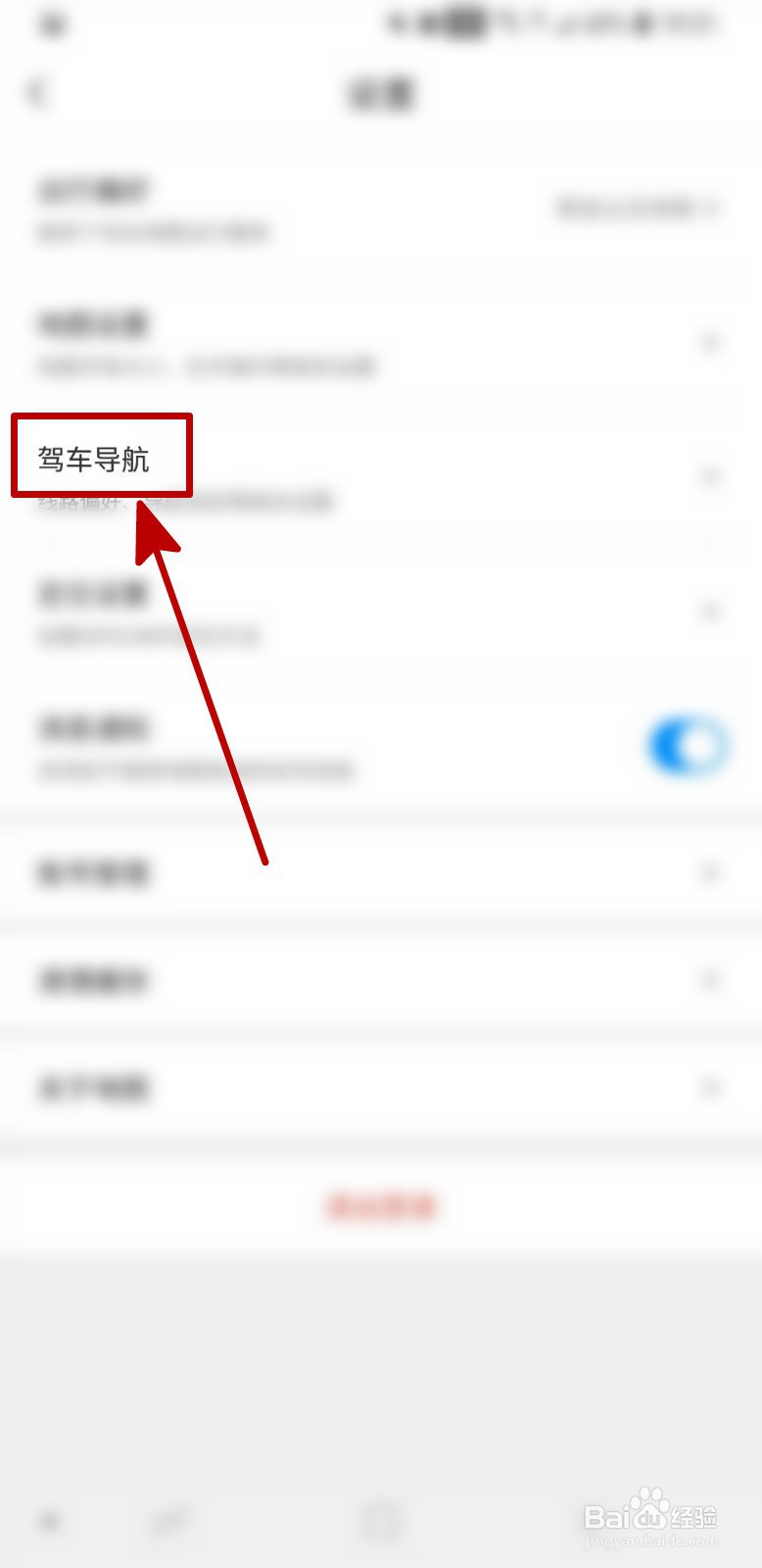 腾讯地图怎样开启车头向上的导航视角