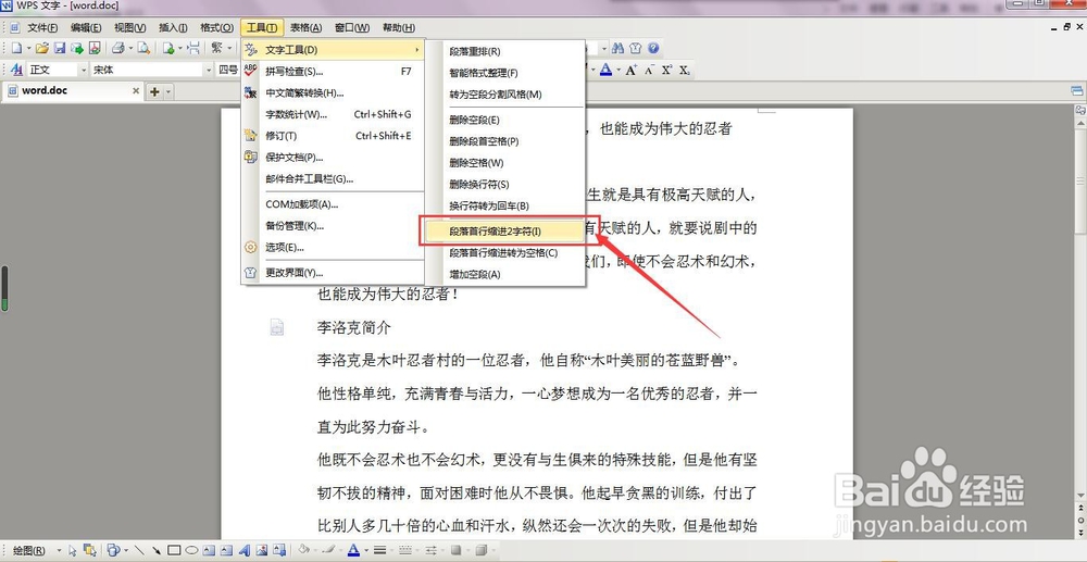 WPS文档中文字工具如何使用