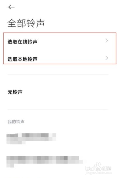 小米手机怎么设置来电铃声