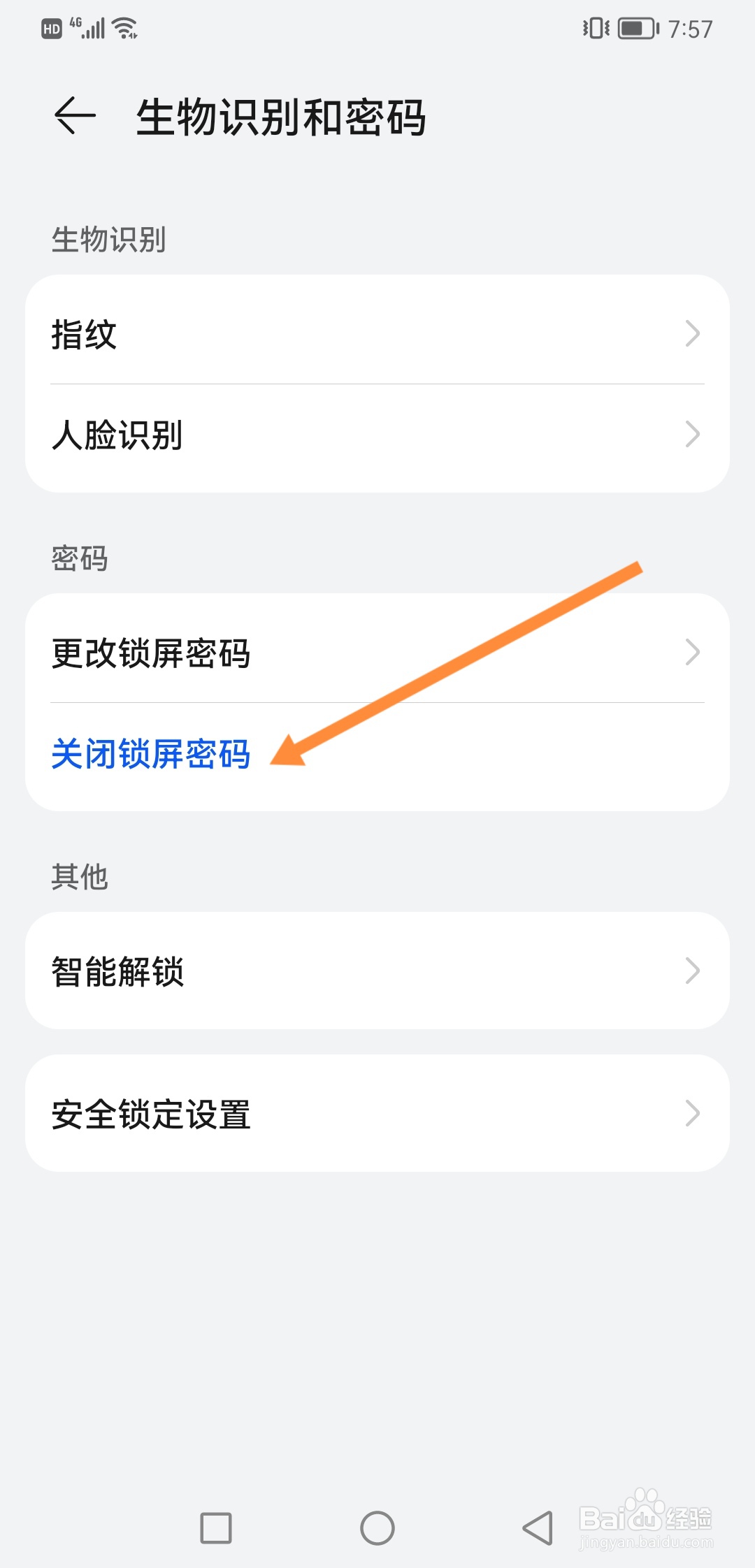 华为手机怎么关闭锁屏密码