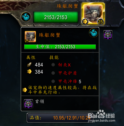 珠躯爬蟹怎么打