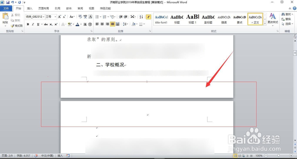 如何删除Office文件中的空白页