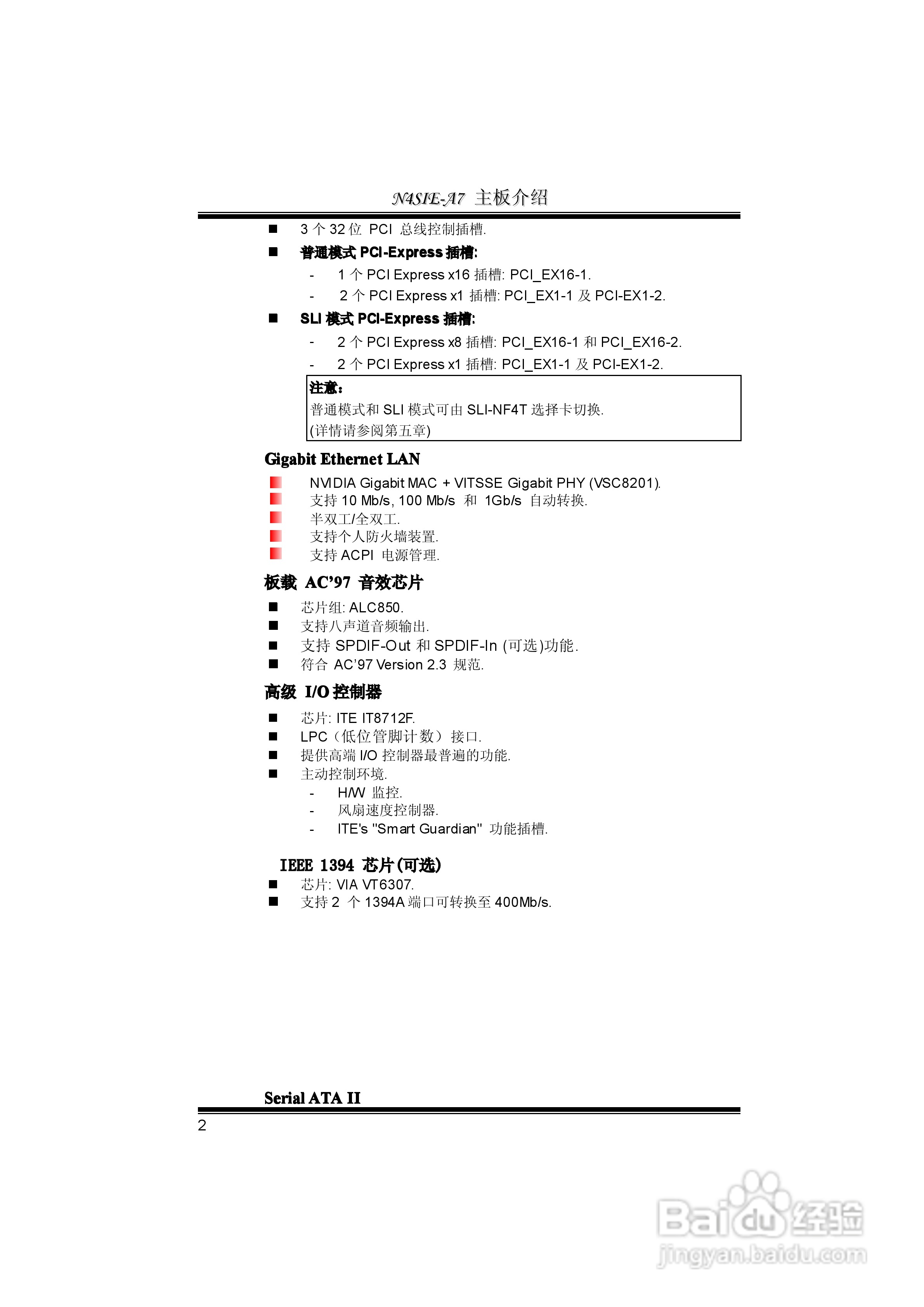 映泰N4SIE-A7型主板说明书:[1]