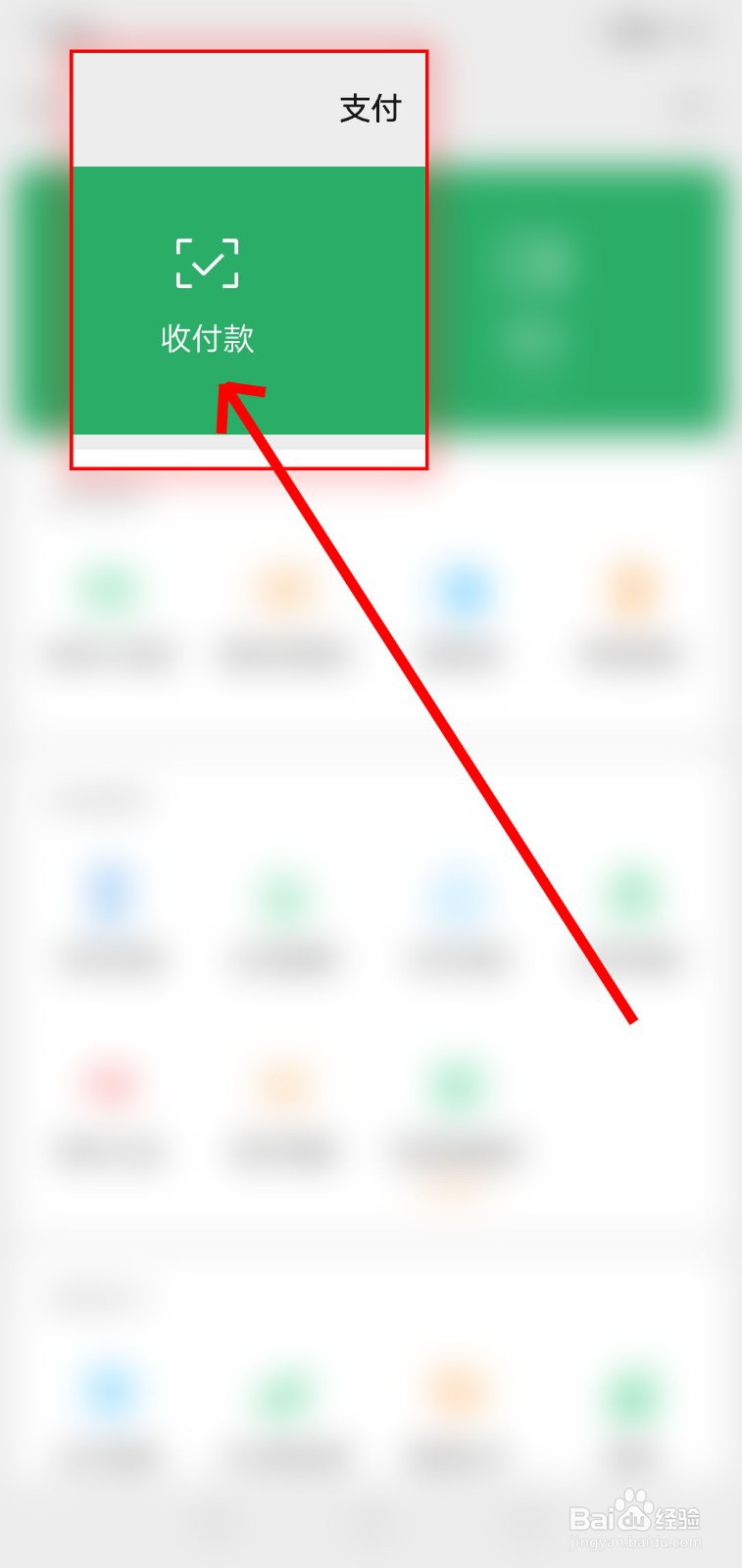 如何使用微信二维码收款？