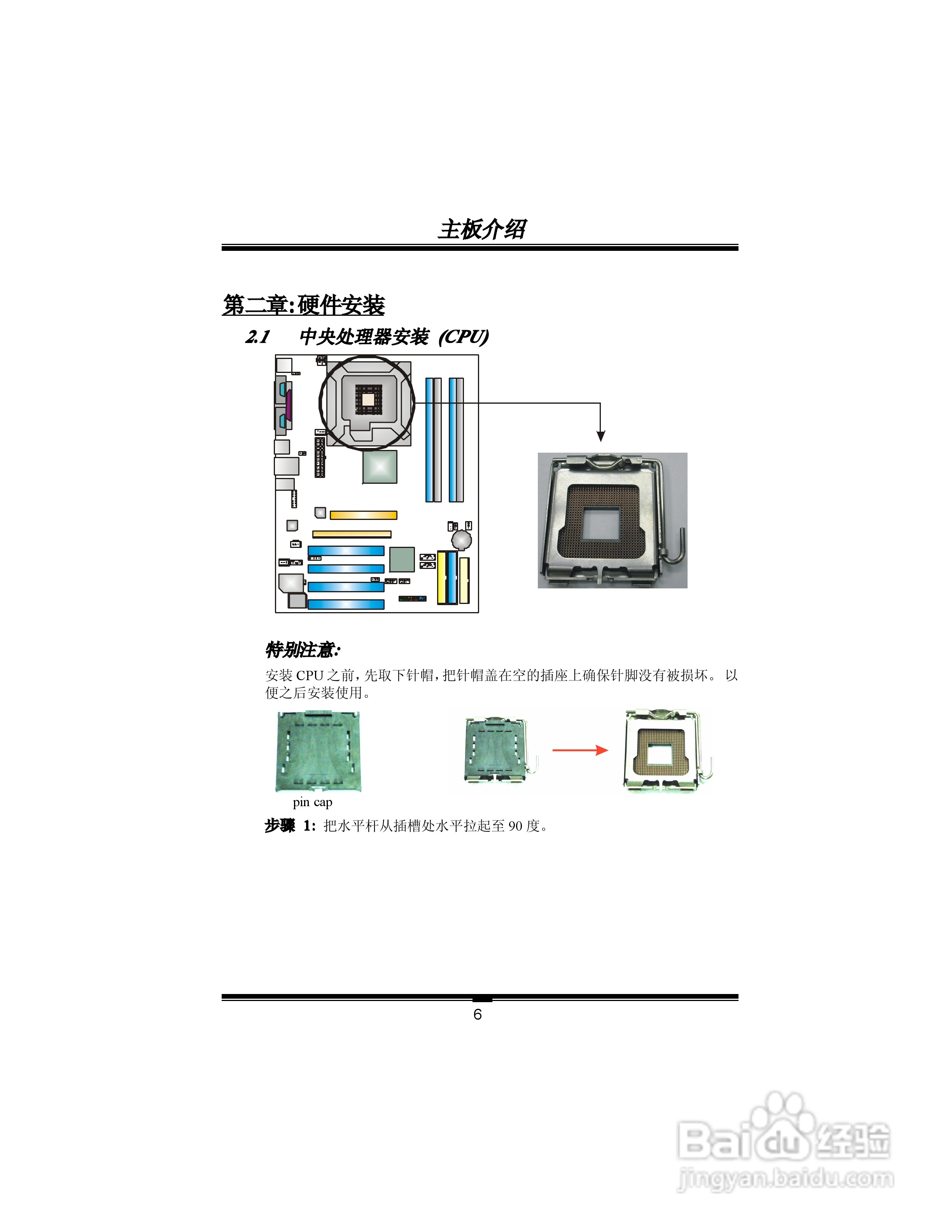 映泰PT88P-A7型主板说明书:[1]
