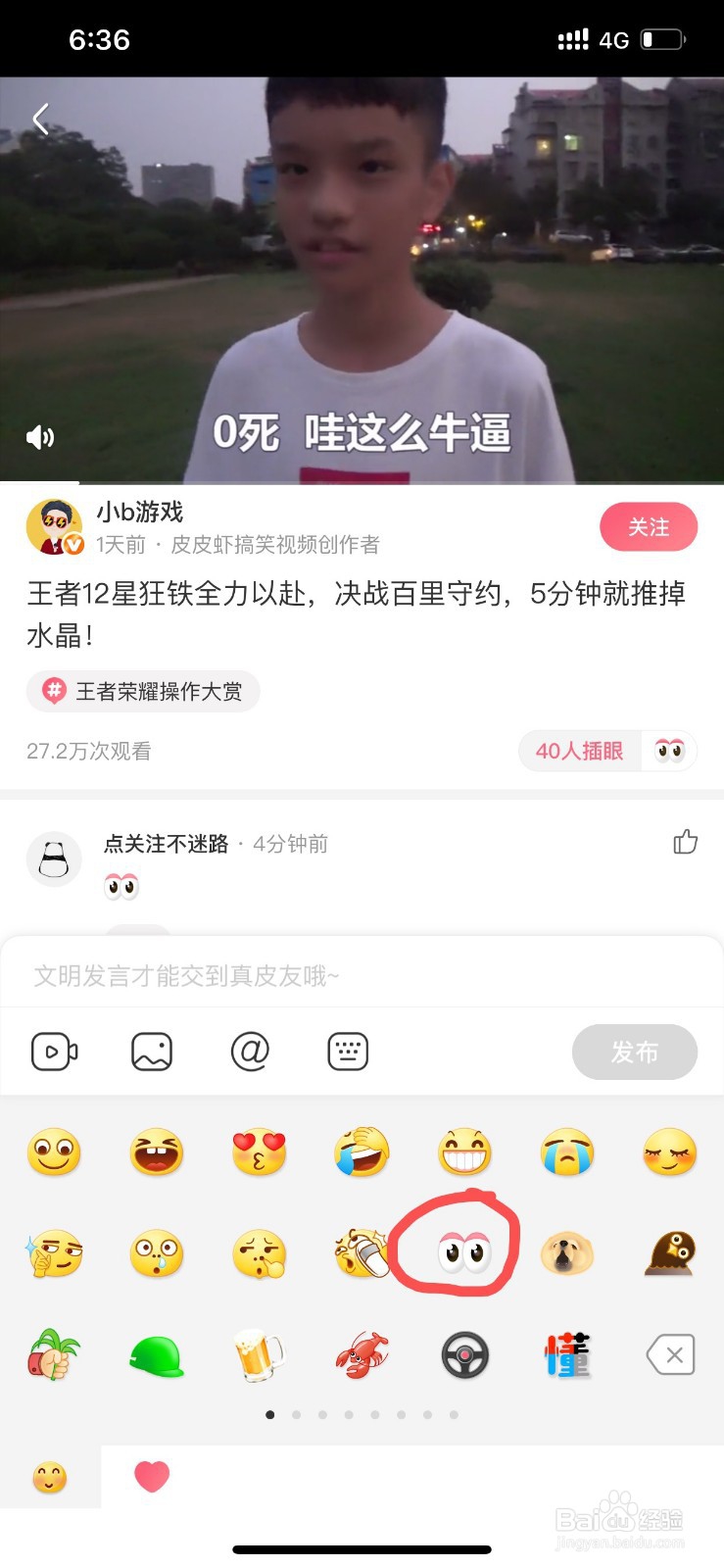 皮皮虾怎么带框插眼加字