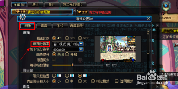 DNF怎么全屏,地下城与勇士怎么设置全屏