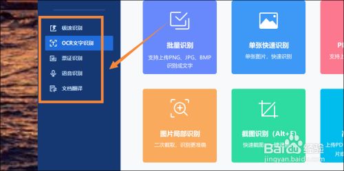 电脑上的ocr文字识别软件哪个好用些 百度经验 电脑上的ocr文字识别软件哪个好用些 百度经验