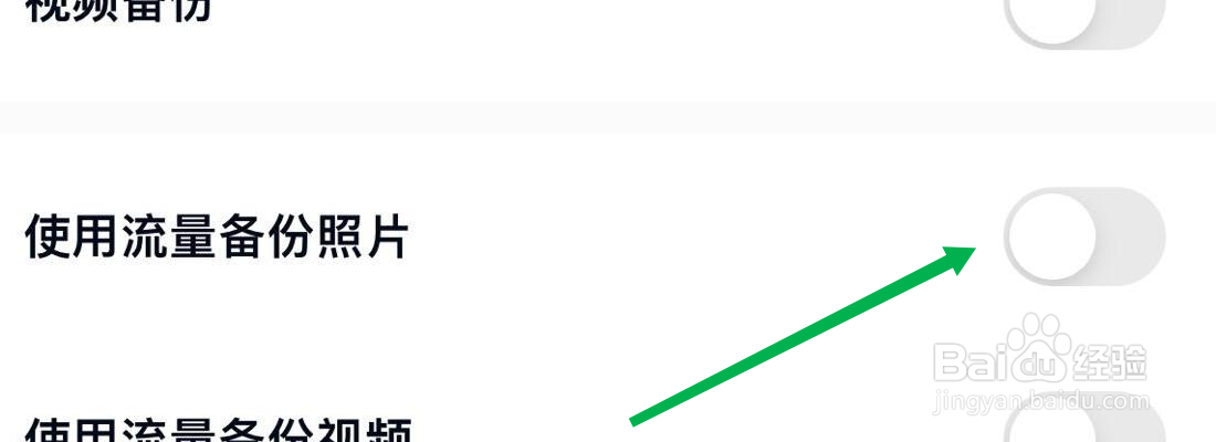 百度网盘怎么关闭使用流量备份照片